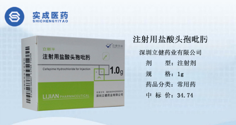 注射用鹽酸頭孢吡肟(新藥二部）